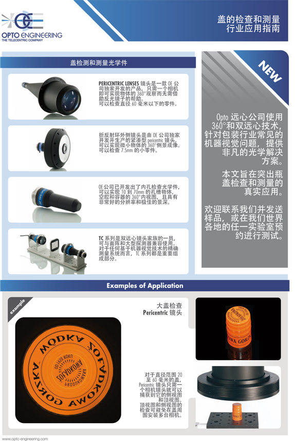 Chinese caps inspection application notes